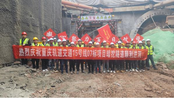城軌快線15號(hào)線一期工程兩江影視城站暗挖隧道順利進(jìn)洞.png