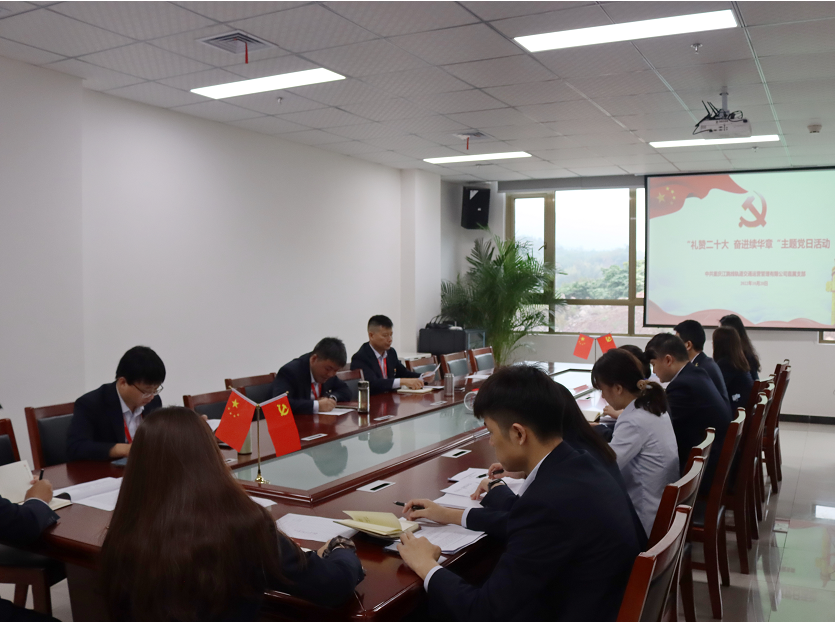 江跳線運(yùn)營(yíng)公司直屬黨支部組織開(kāi)展“禮贊二十大 奮進(jìn)續(xù)華章”主題黨日活動(dòng).png