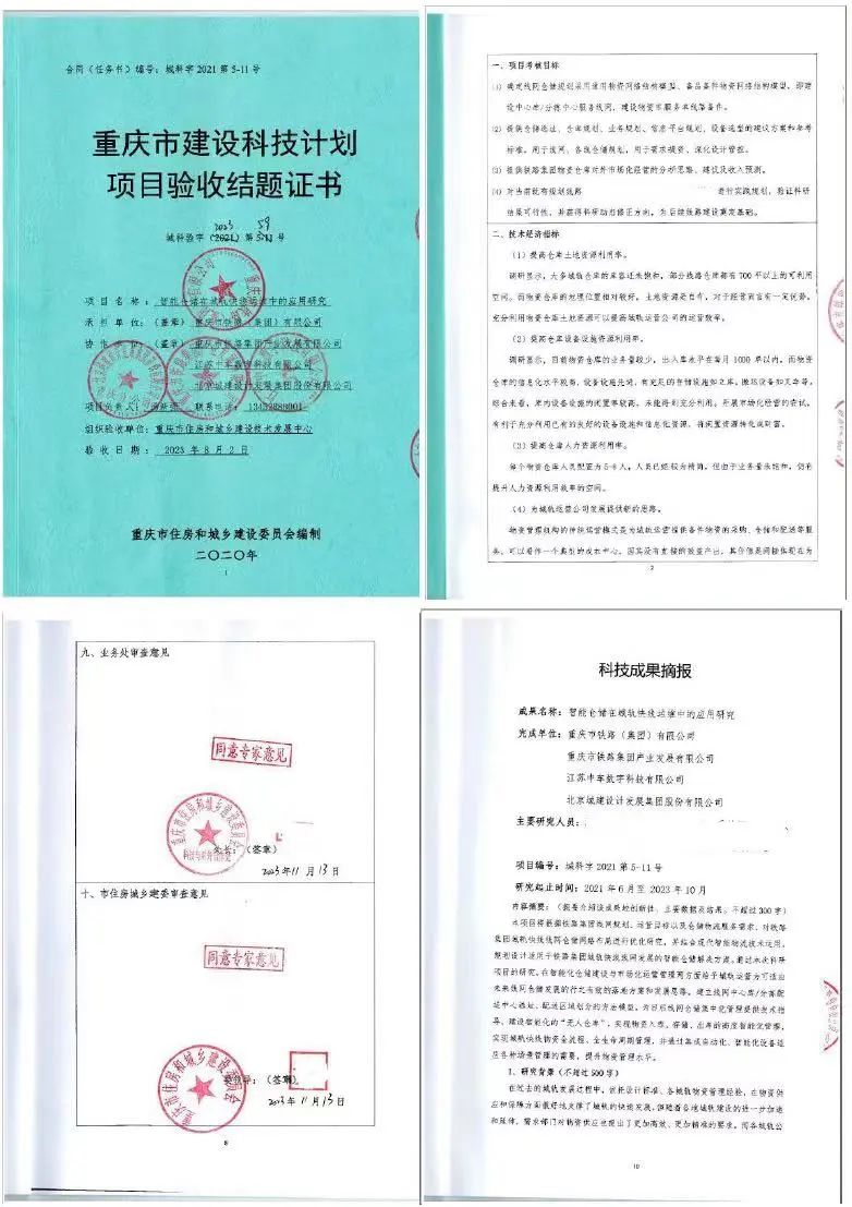 產(chǎn)業(yè)公司“智能倉儲在城軌快線運(yùn)維中的應(yīng)用研究”項目順利結(jié)題.jpg